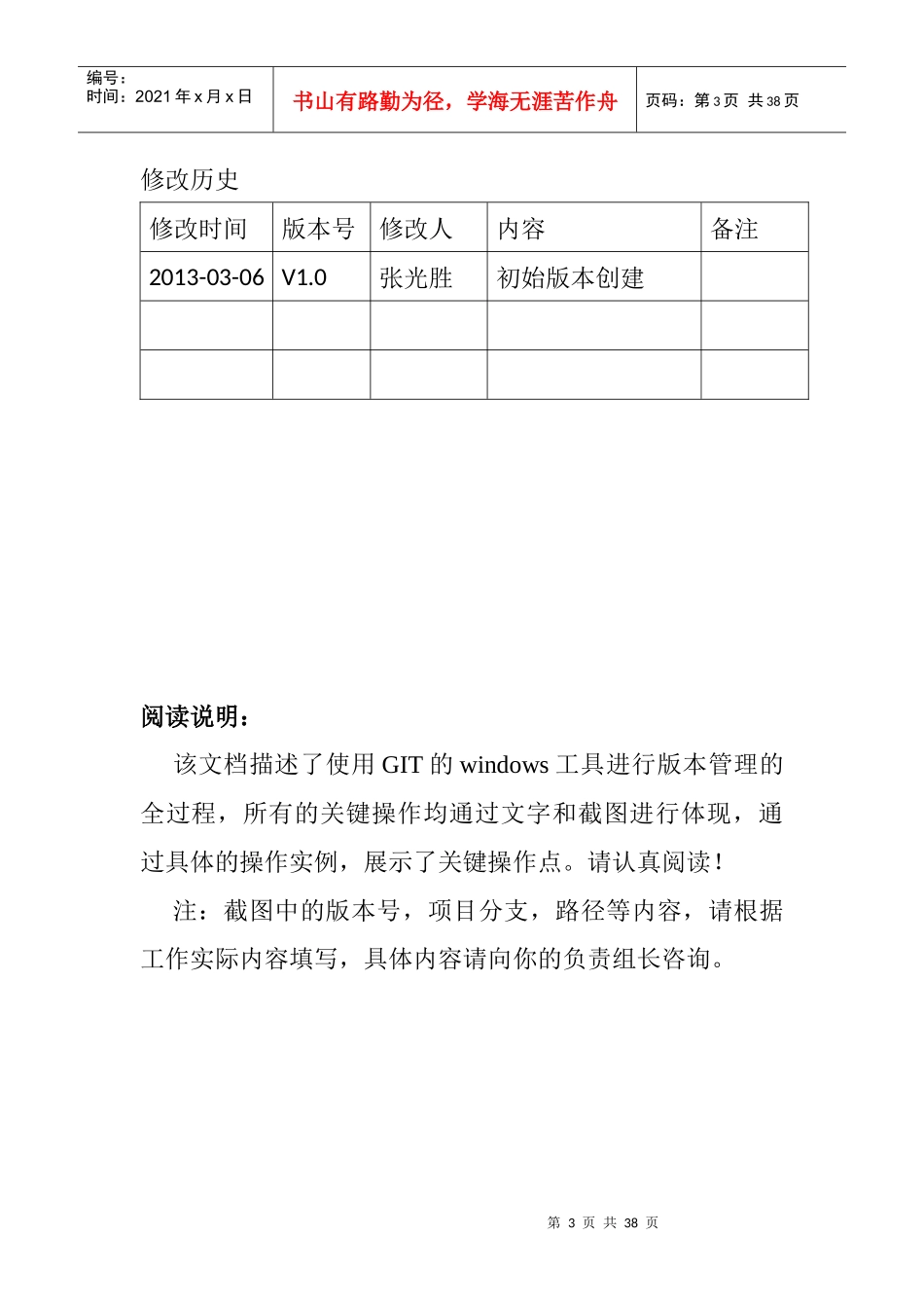 GIT版本管理工具操作实例演示_第3页