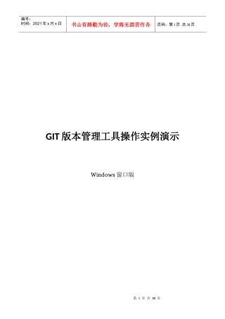 GIT版本管理工具操作实例演示