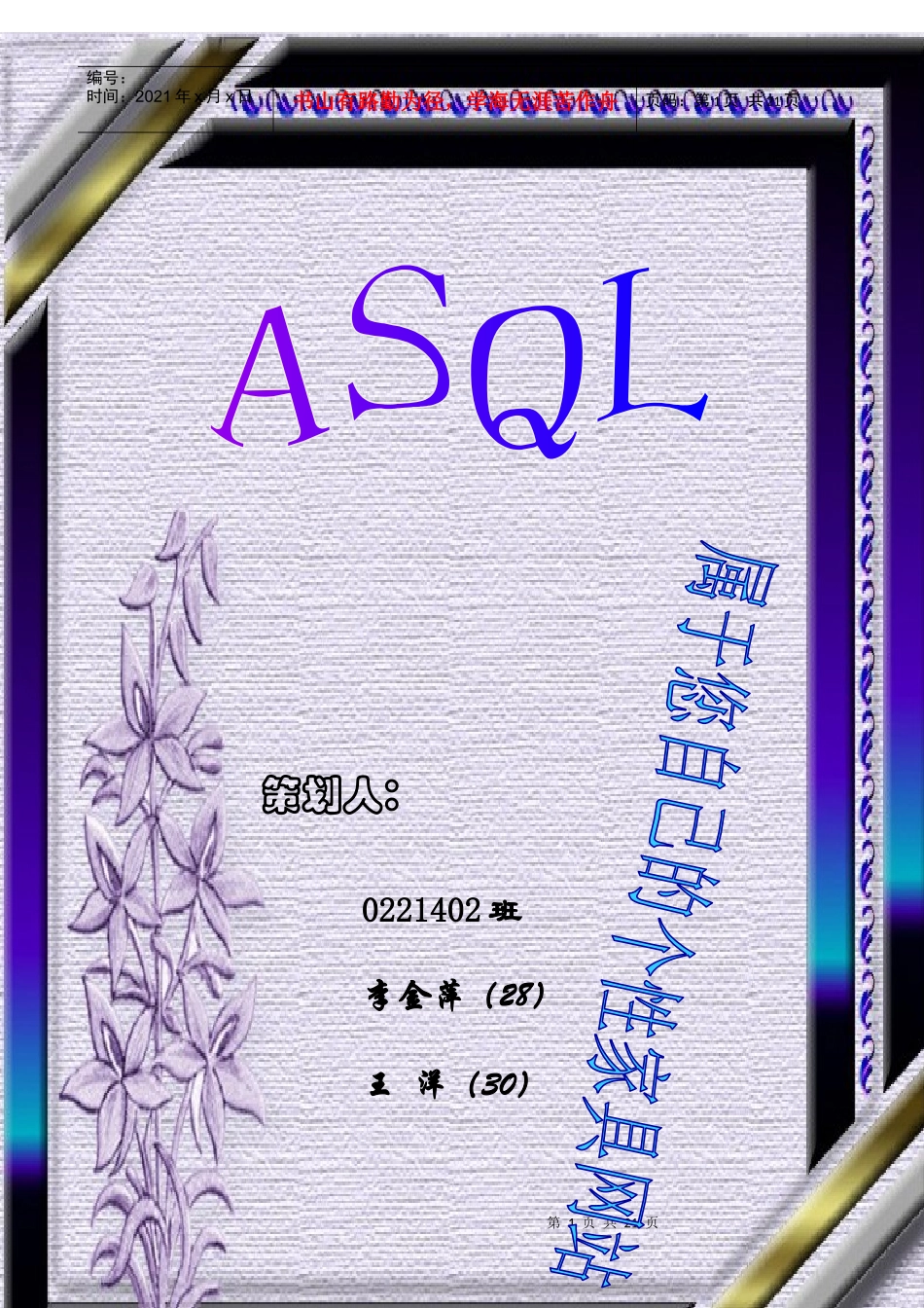 ASQL商业策划书_第1页