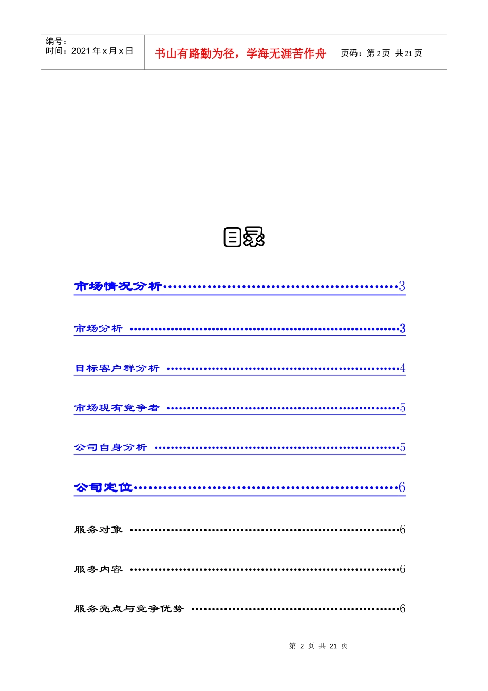 ASQL商业策划书_第2页