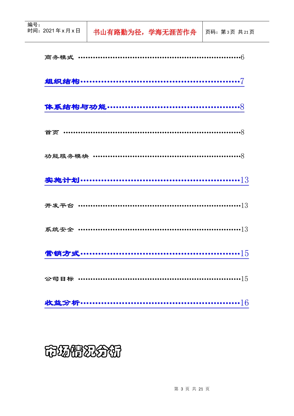 ASQL商业策划书_第3页