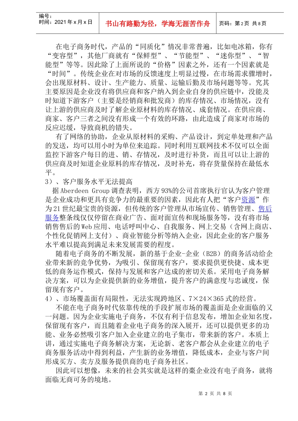 ECS企业管理方法_第2页