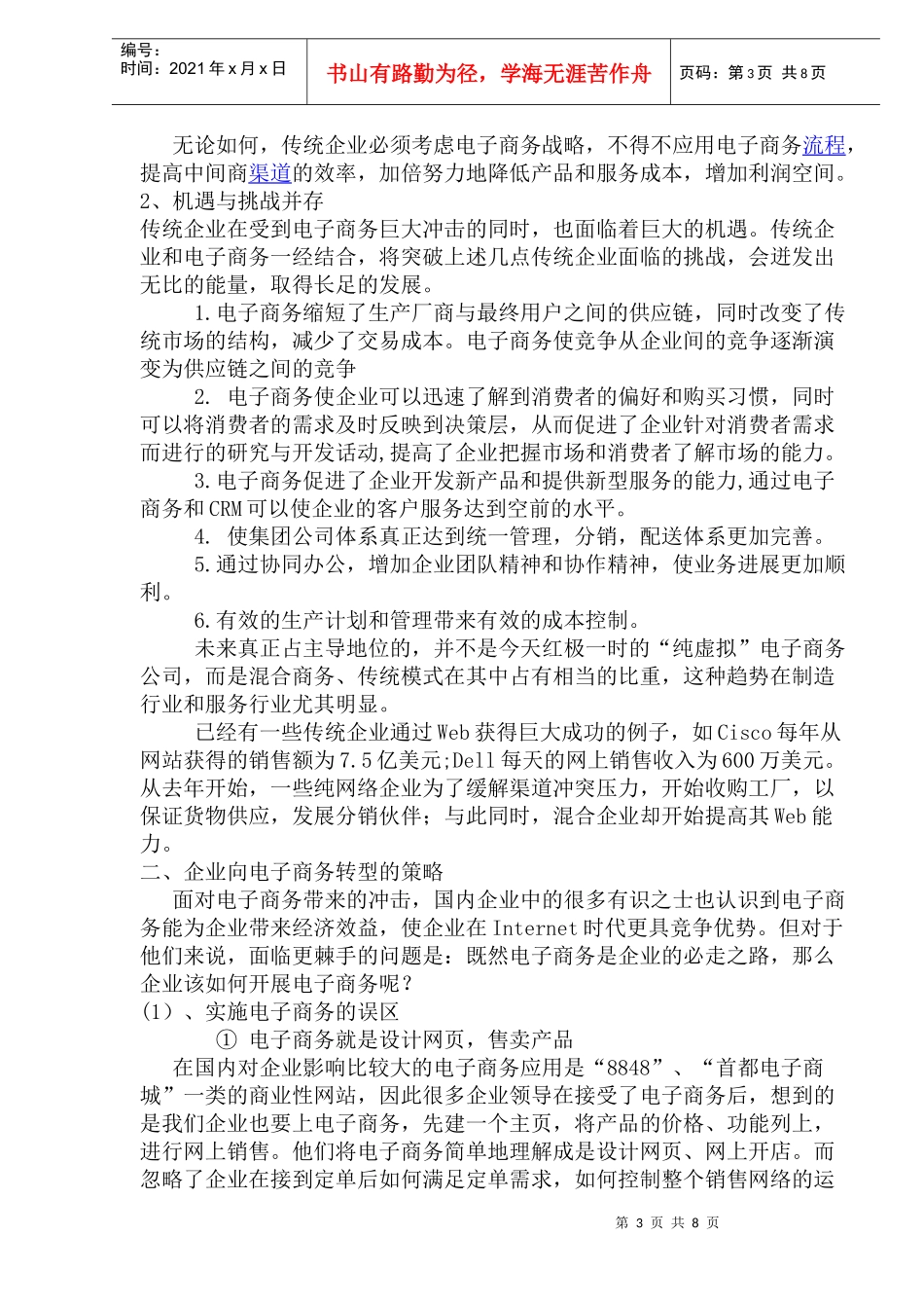 ECS企业管理方法_第3页