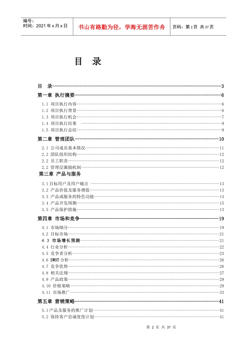 Flower雨伞商业计划书_第2页