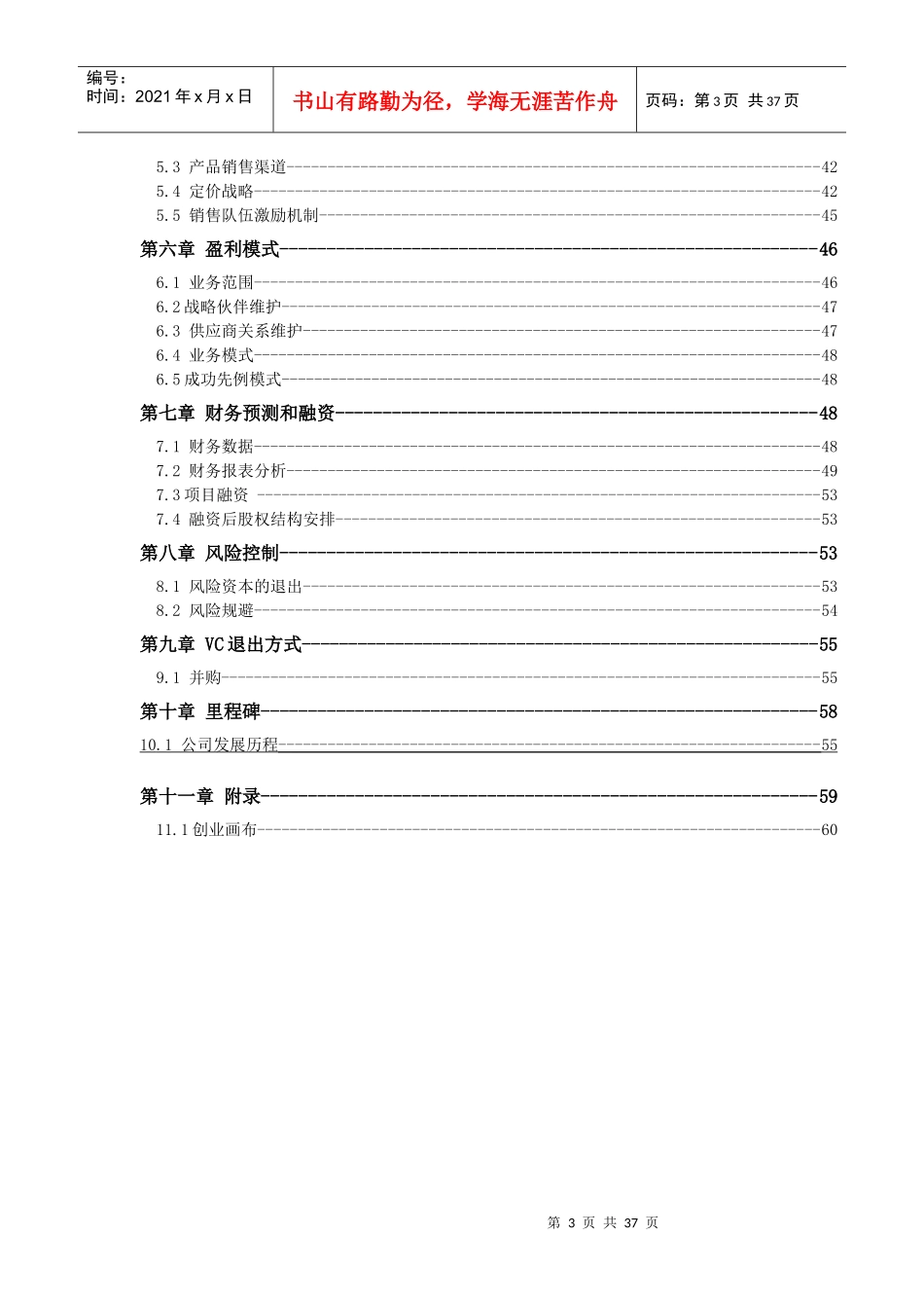 Flower雨伞商业计划书_第3页