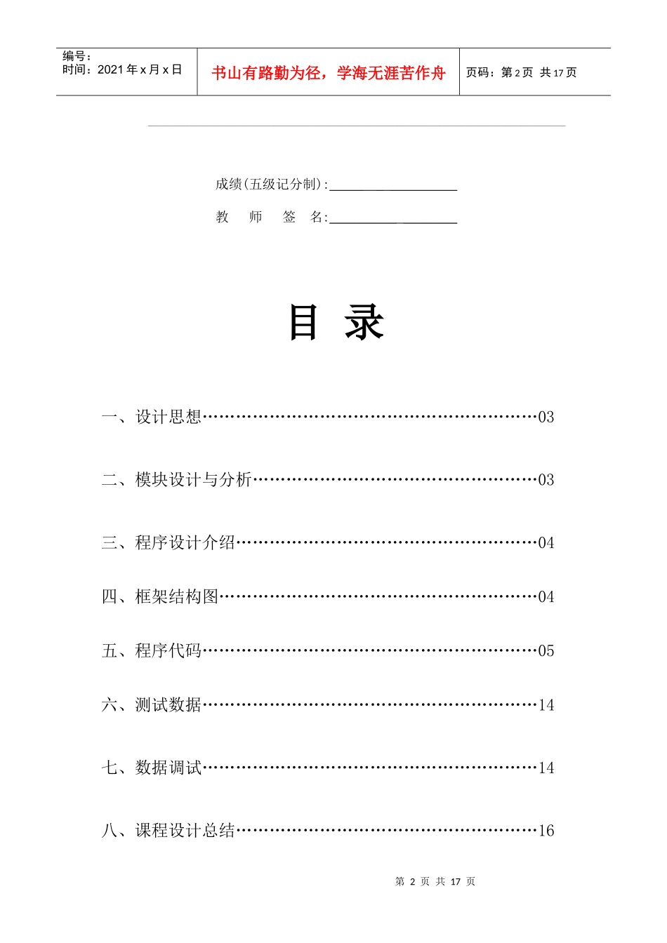 c++银行账户管理课程设计_第2页