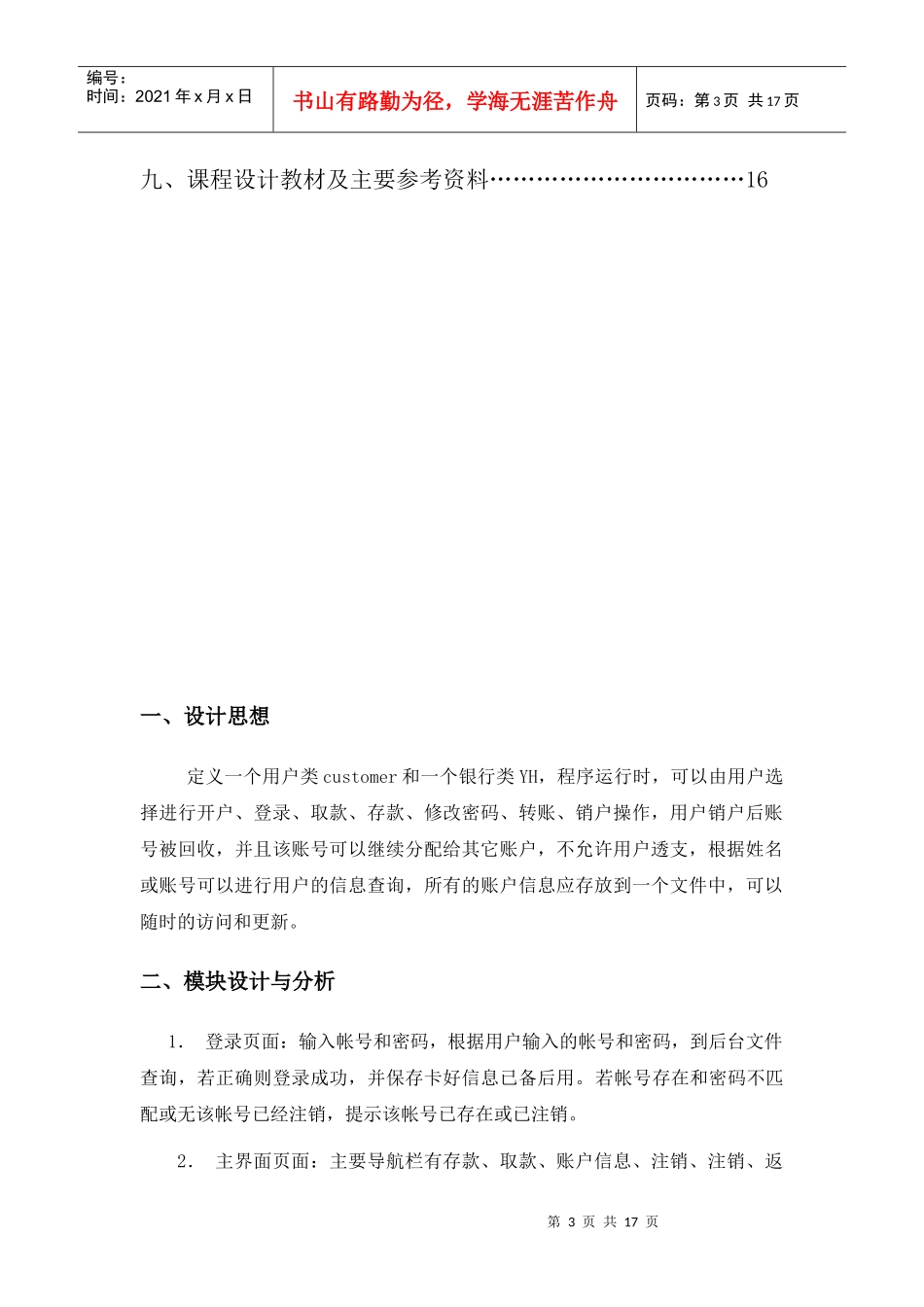 c++银行账户管理课程设计_第3页