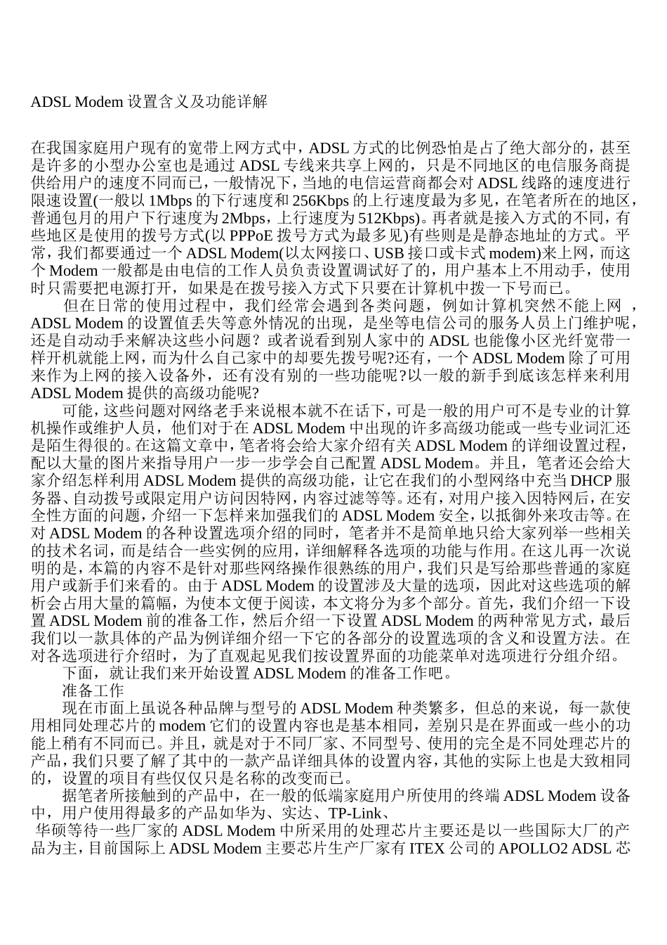 ADSLModem设置含义及功能详解_第1页