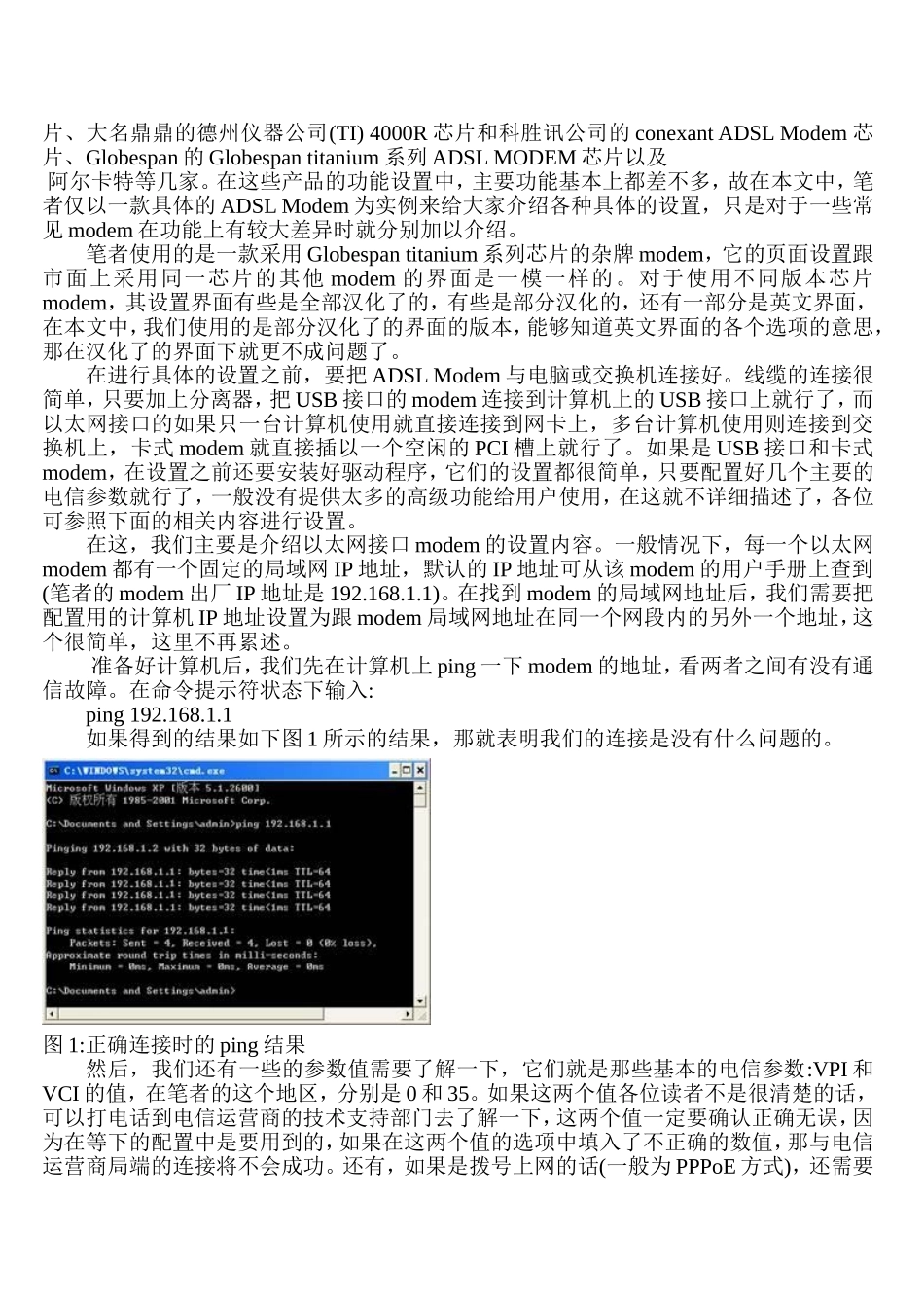 ADSLModem设置含义及功能详解_第2页