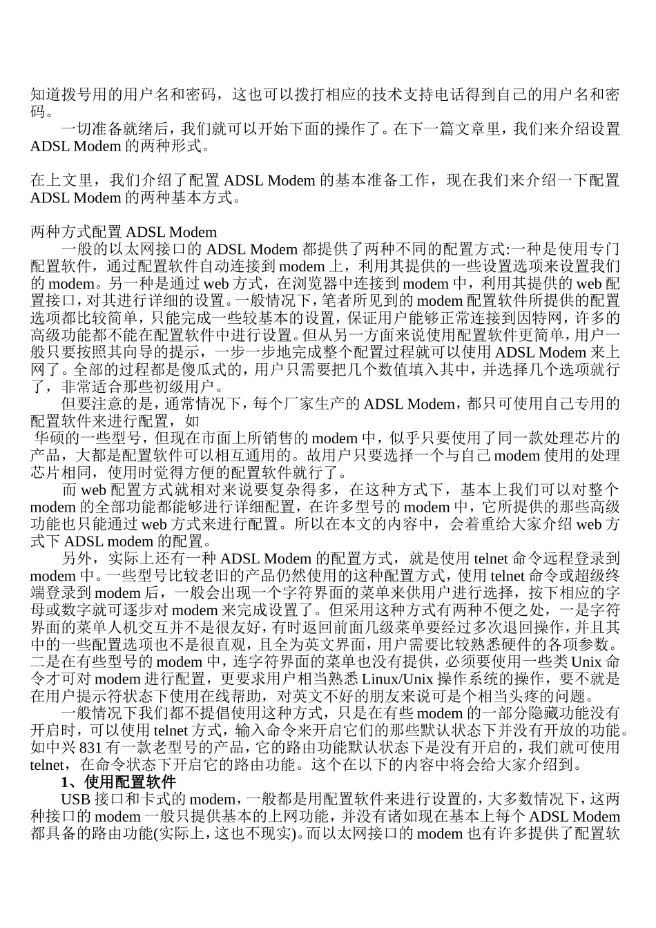 ADSLModem设置含义及功能详解_第3页