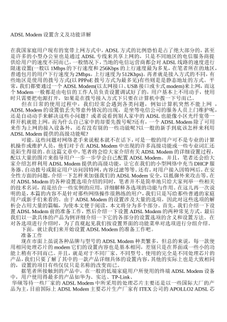 ADSLModem设置含义及功能详解