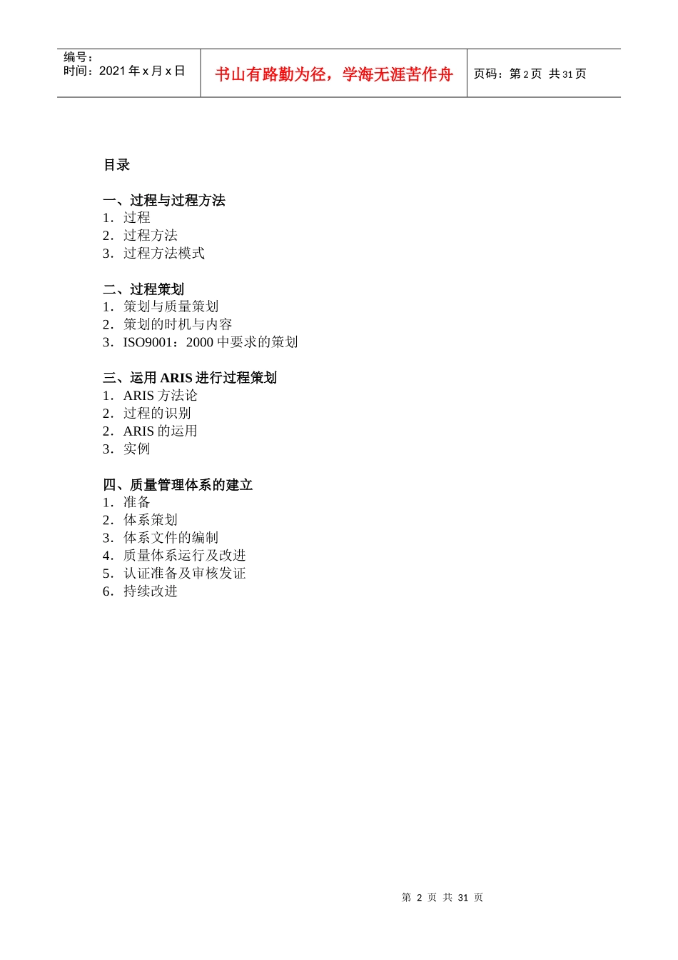 aris-过程策划与体系建立_第2页