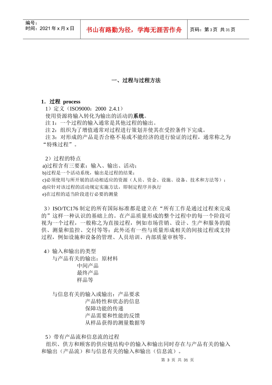 aris-过程策划与体系建立_第3页