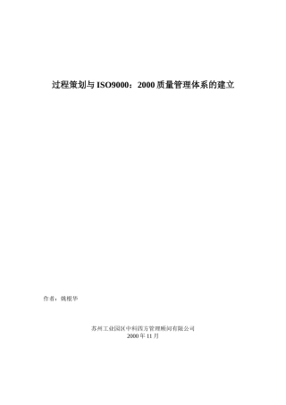 aris-过程策划与体系建立