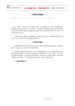 AA服饰品牌塑造