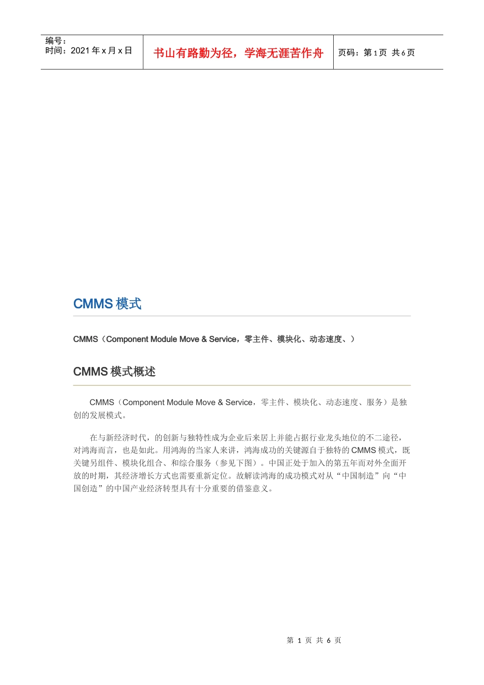 CMMS模式概述及其成果_第1页