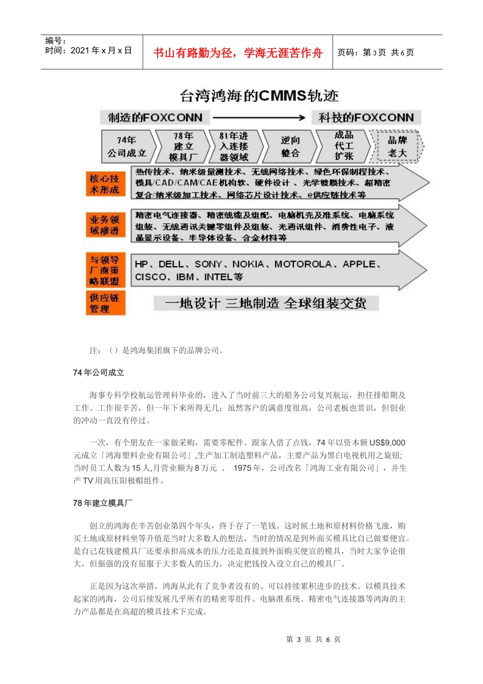 CMMS模式概述及其成果_第3页