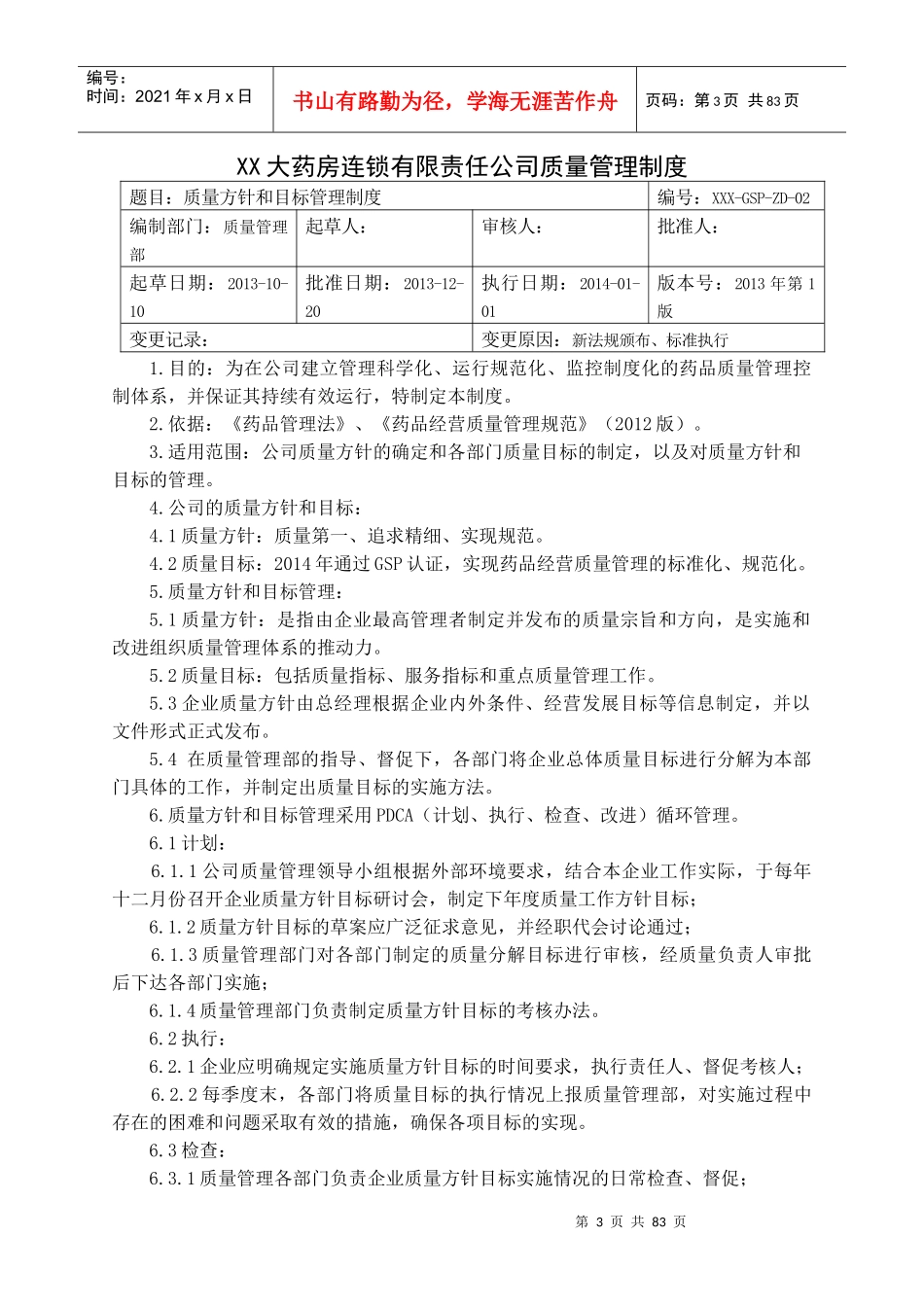 GSP质量管理制度,_第3页