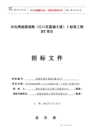 BT项目融资资料