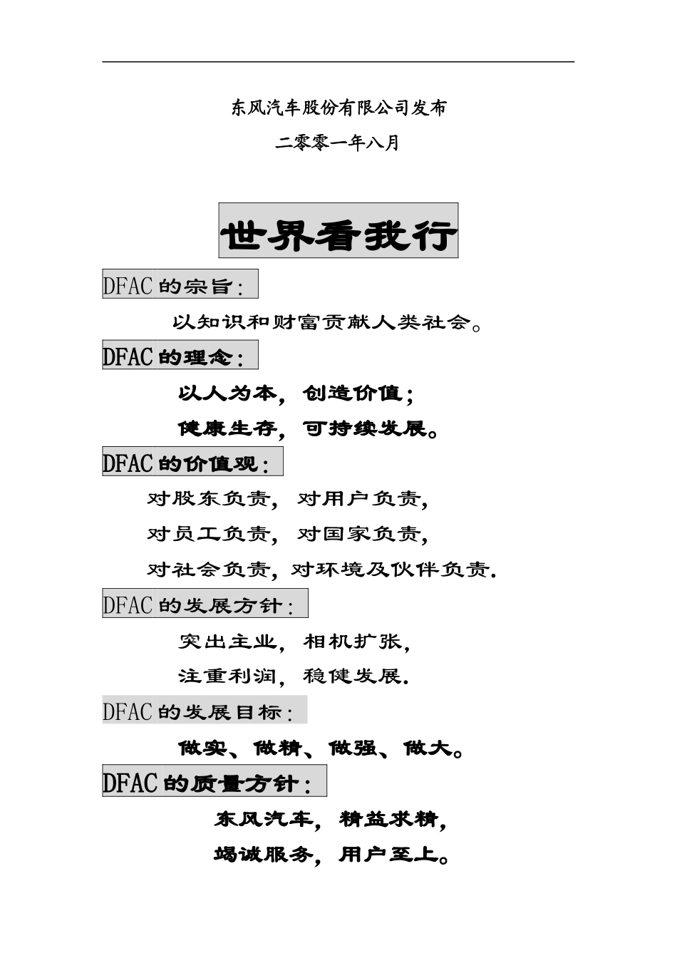 DFAC供应商管理手册_第2页