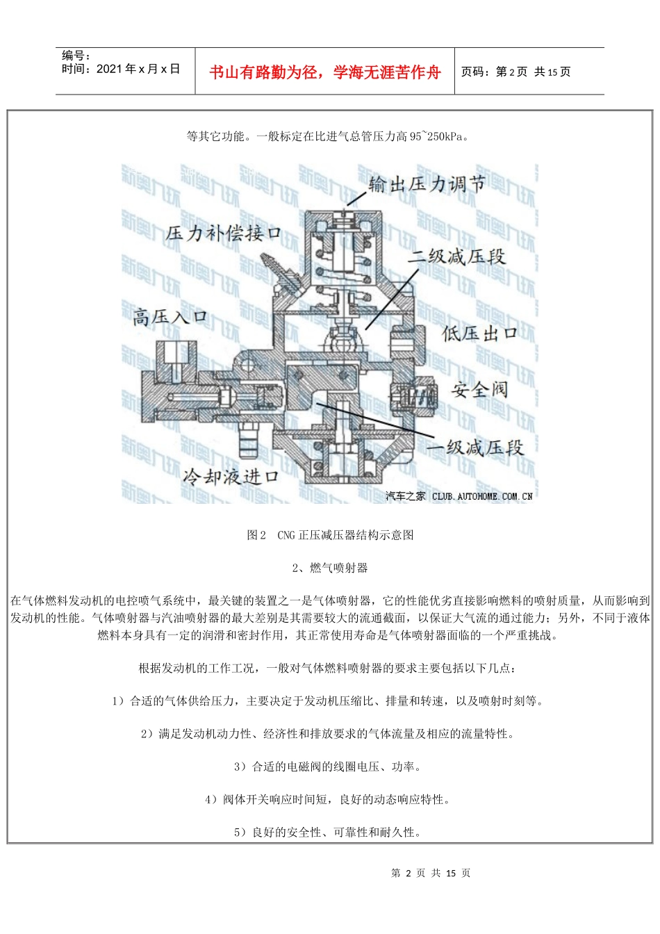 CNG汽车多点顺序喷射系统安装说明书_第2页