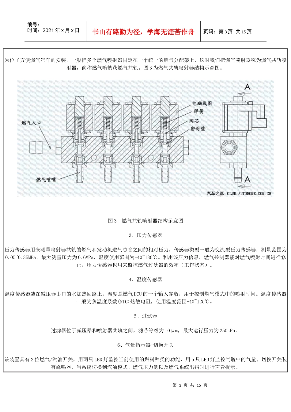 CNG汽车多点顺序喷射系统安装说明书_第3页