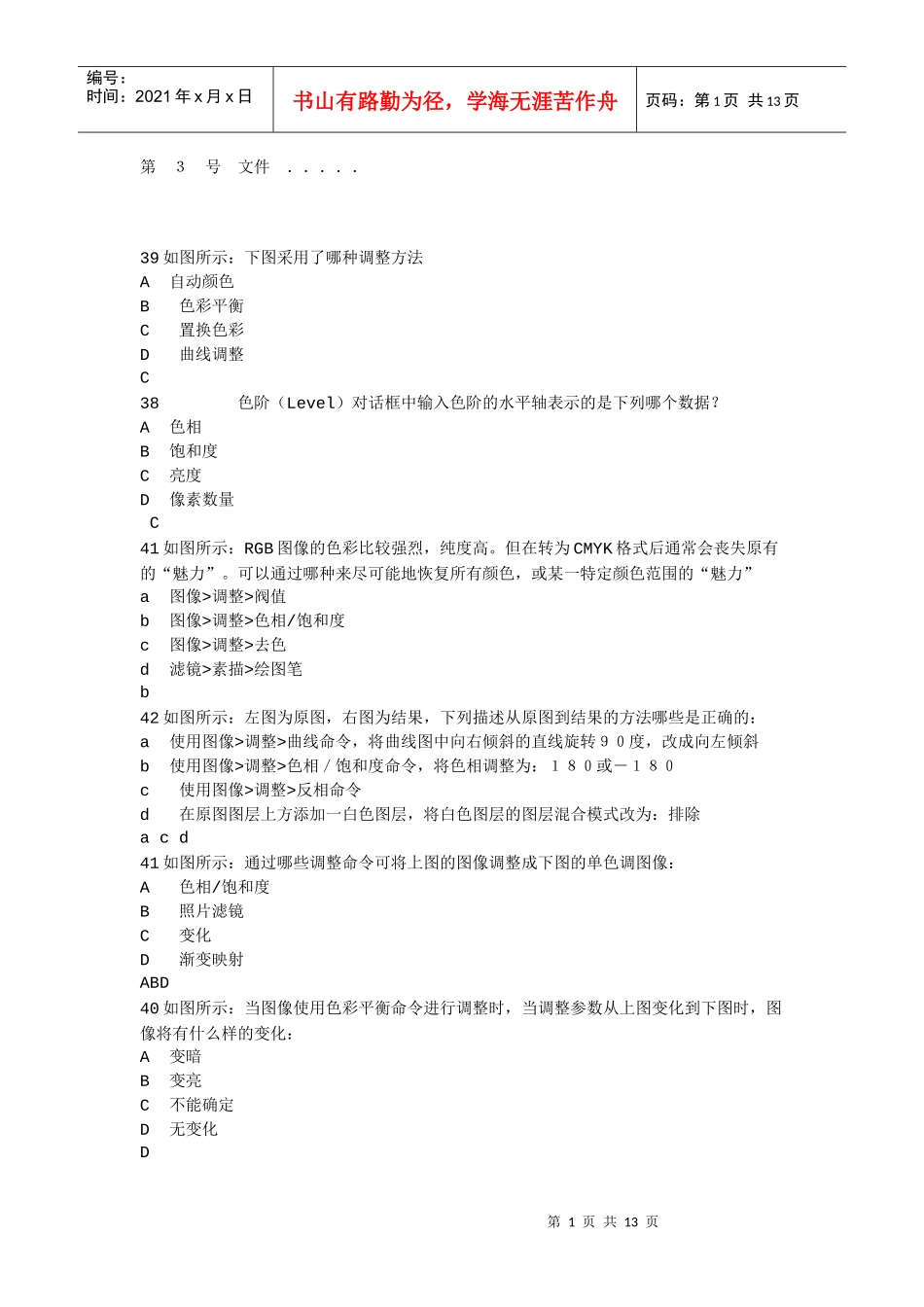 Adobe认证试题下载--Photoshop CS -- 价值五星级 之 完全题库版 --_第1页