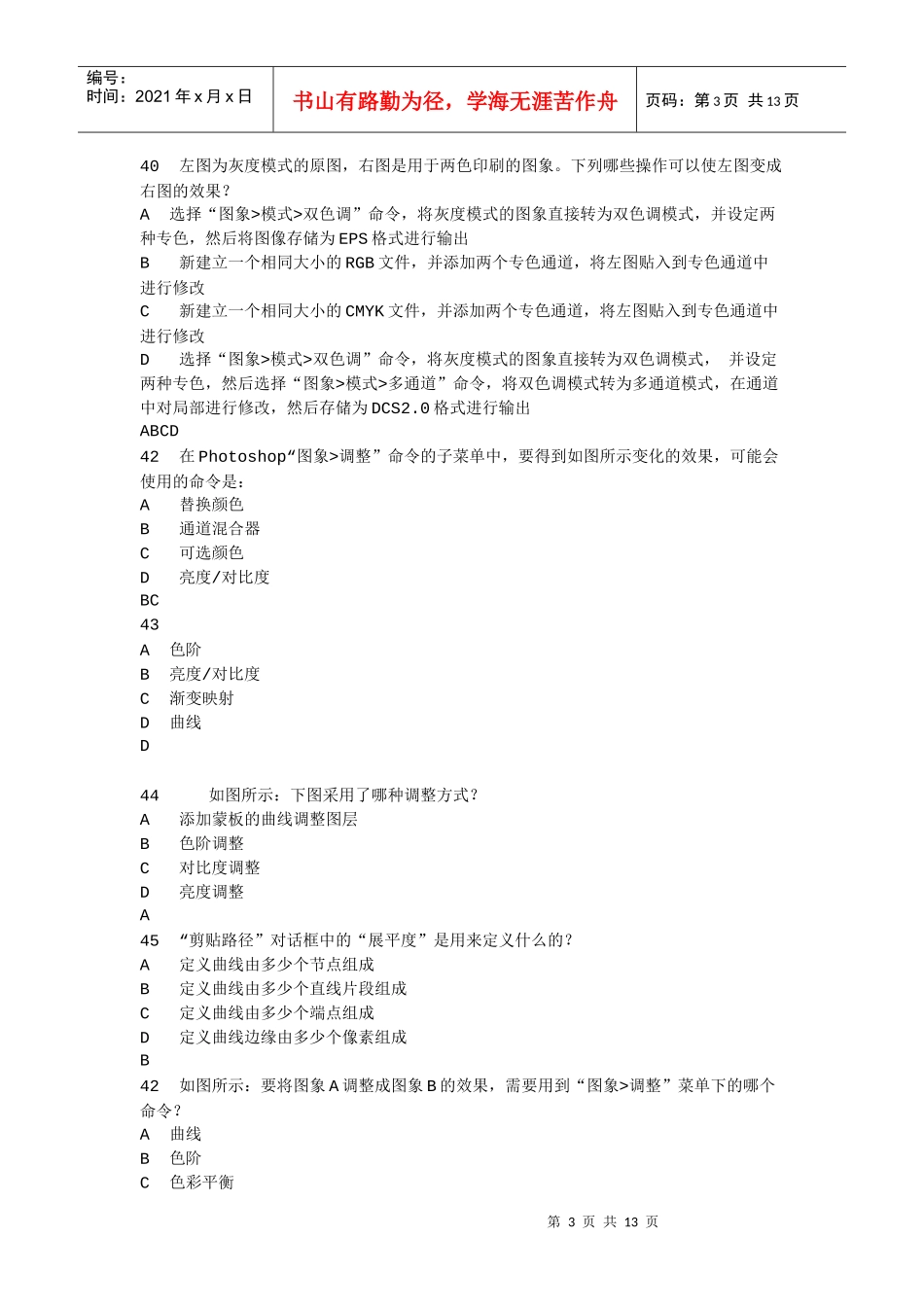 Adobe认证试题下载--Photoshop CS -- 价值五星级 之 完全题库版 --_第3页
