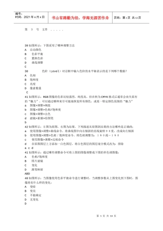 Adobe认证试题下载--Photoshop CS -- 价值五星级 之 完全题库版 --