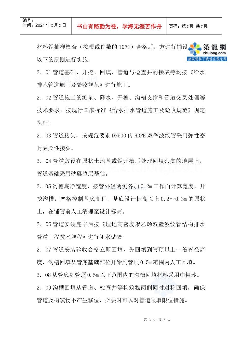 hdpe双壁波纹管施工工法_secret_第3页