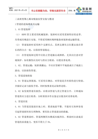 hdpe双壁波纹管施工工法_secret