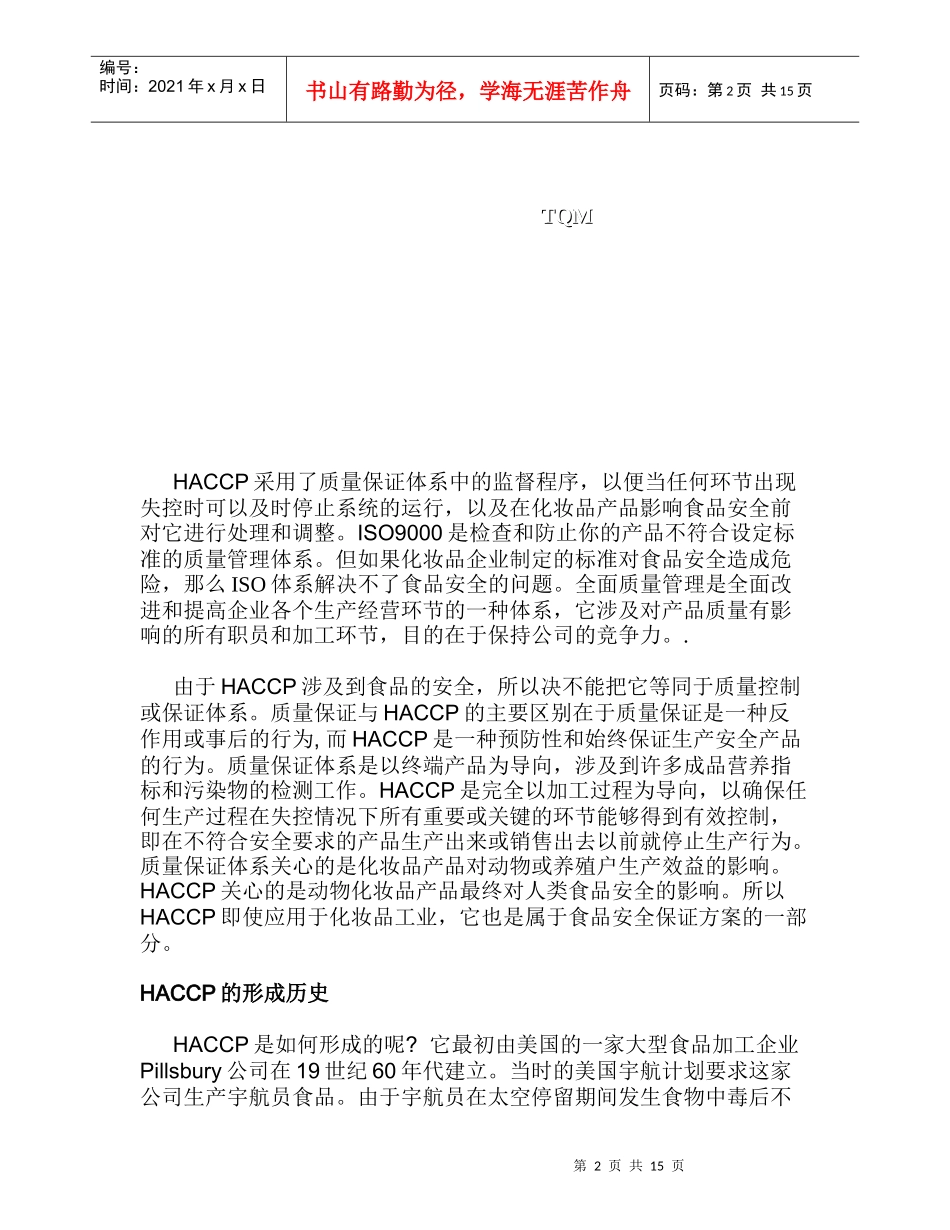 GMP管理基础知识_第2页