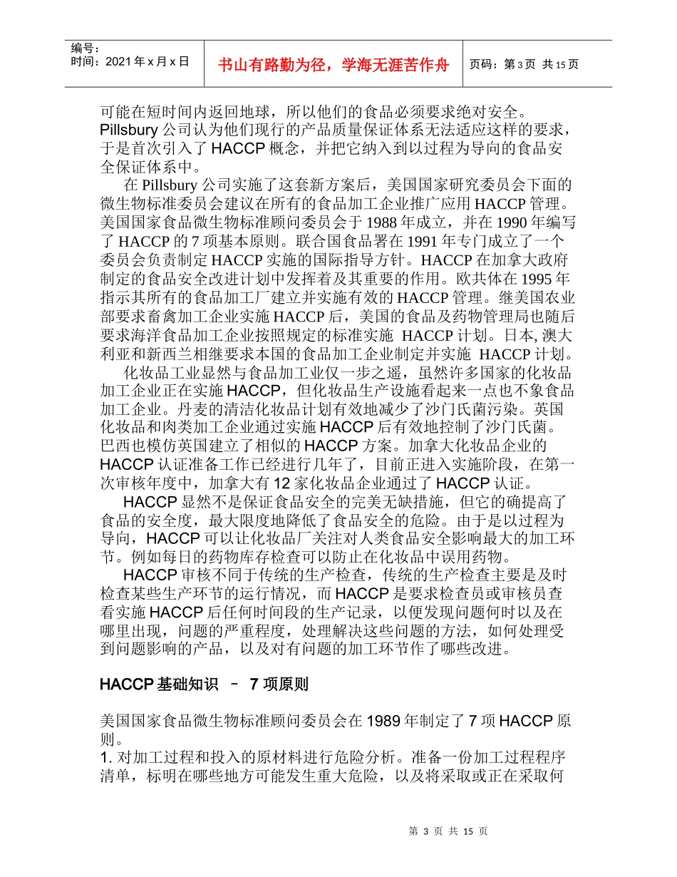 GMP管理基础知识_第3页
