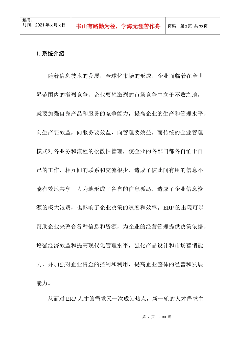 ERP教学实验管理手册_第3页