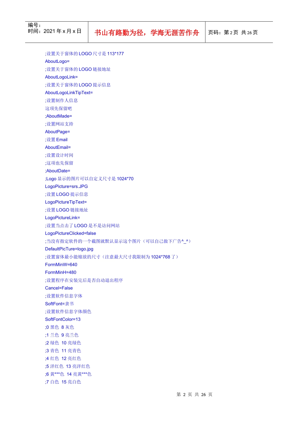 DIY手动定制一个属于自己的软件安装管理器工具盘_第2页