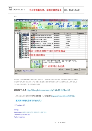 DIY手动定制一个属于自己的软件安装管理器工具盘