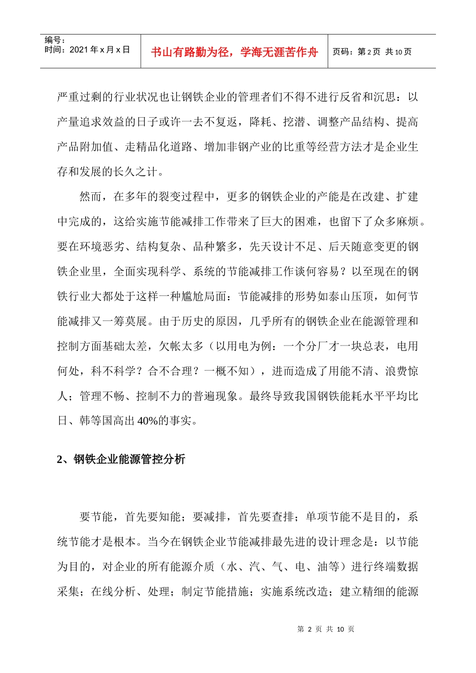 DX钢铁企业能源诊断系统_第2页