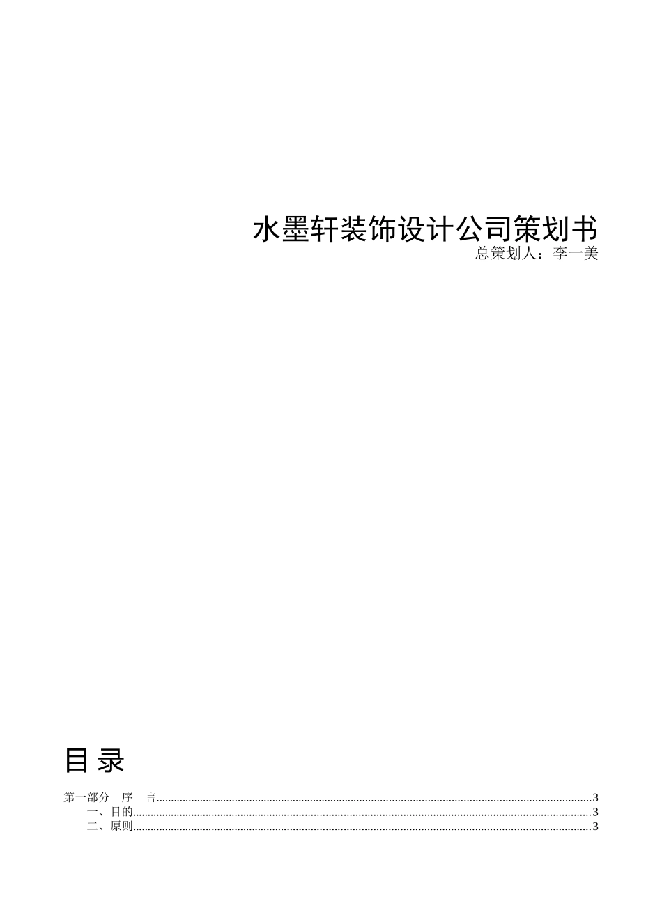 cI总策划书需要改改和插图_第1页