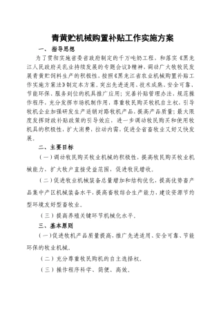 黑龙江省青黄贮机械购置补贴工作实施方案