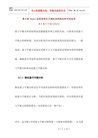 excel在投资项目不确定性风险分析中的应用