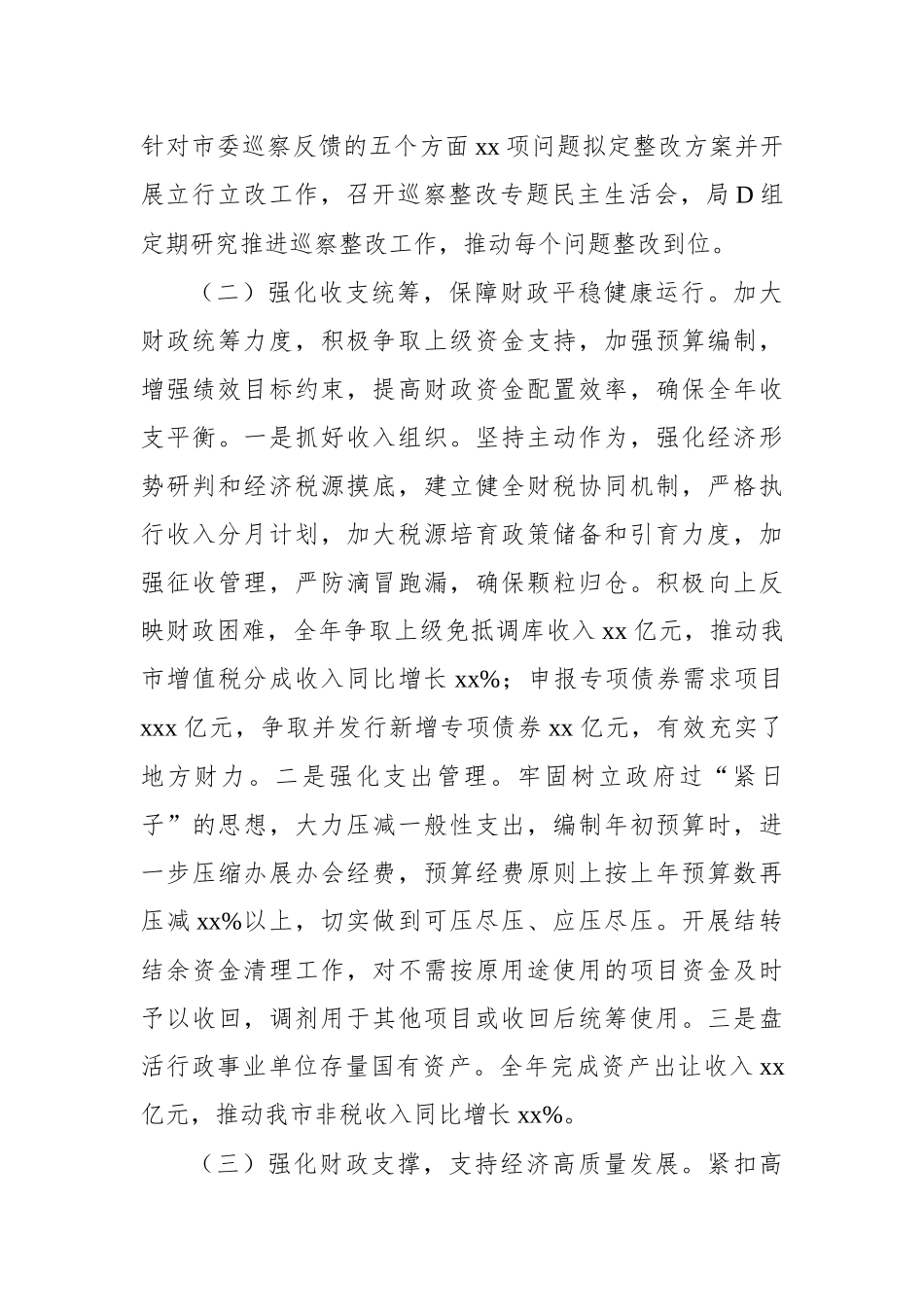 财政局党组班子2023年述职述廉述党建工作情况报告_第3页