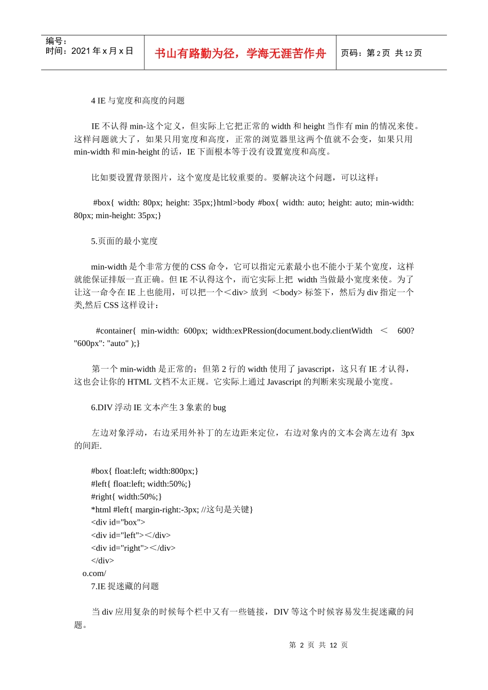CSS兼容常用技巧论述_第2页
