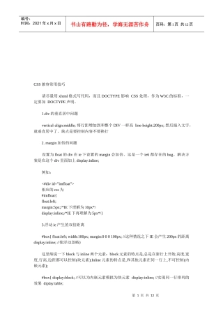 CSS兼容常用技巧论述
