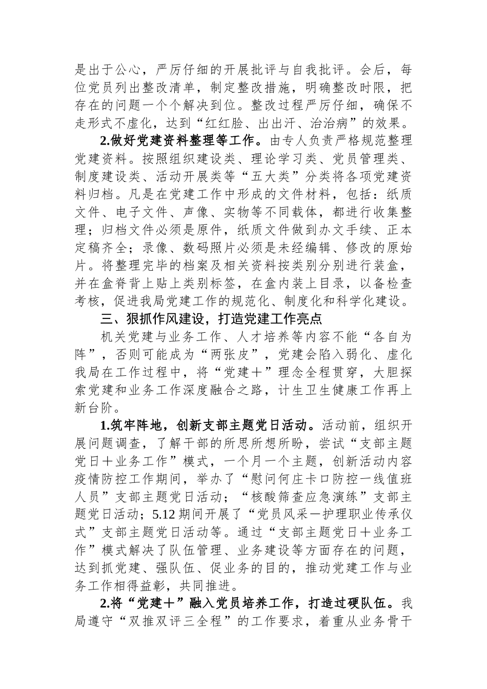 人口计划生育卫生局党建工作交流会发言材料_第2页