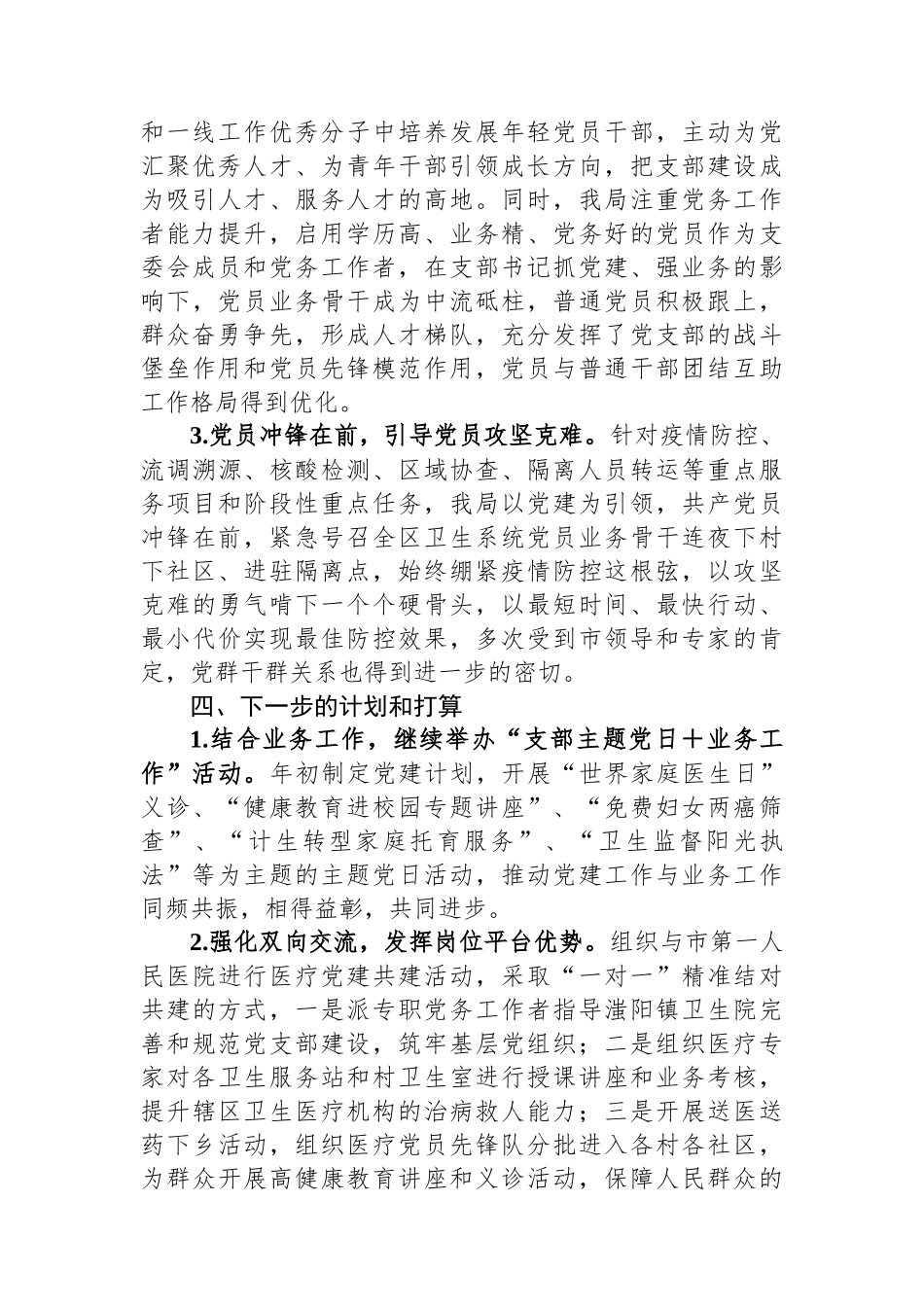 人口计划生育卫生局党建工作交流会发言材料_第3页
