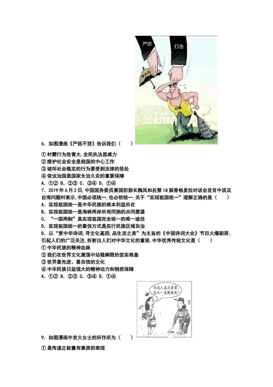 湖北省黄石市初中学业水平考试道德与法治试卷_第2页