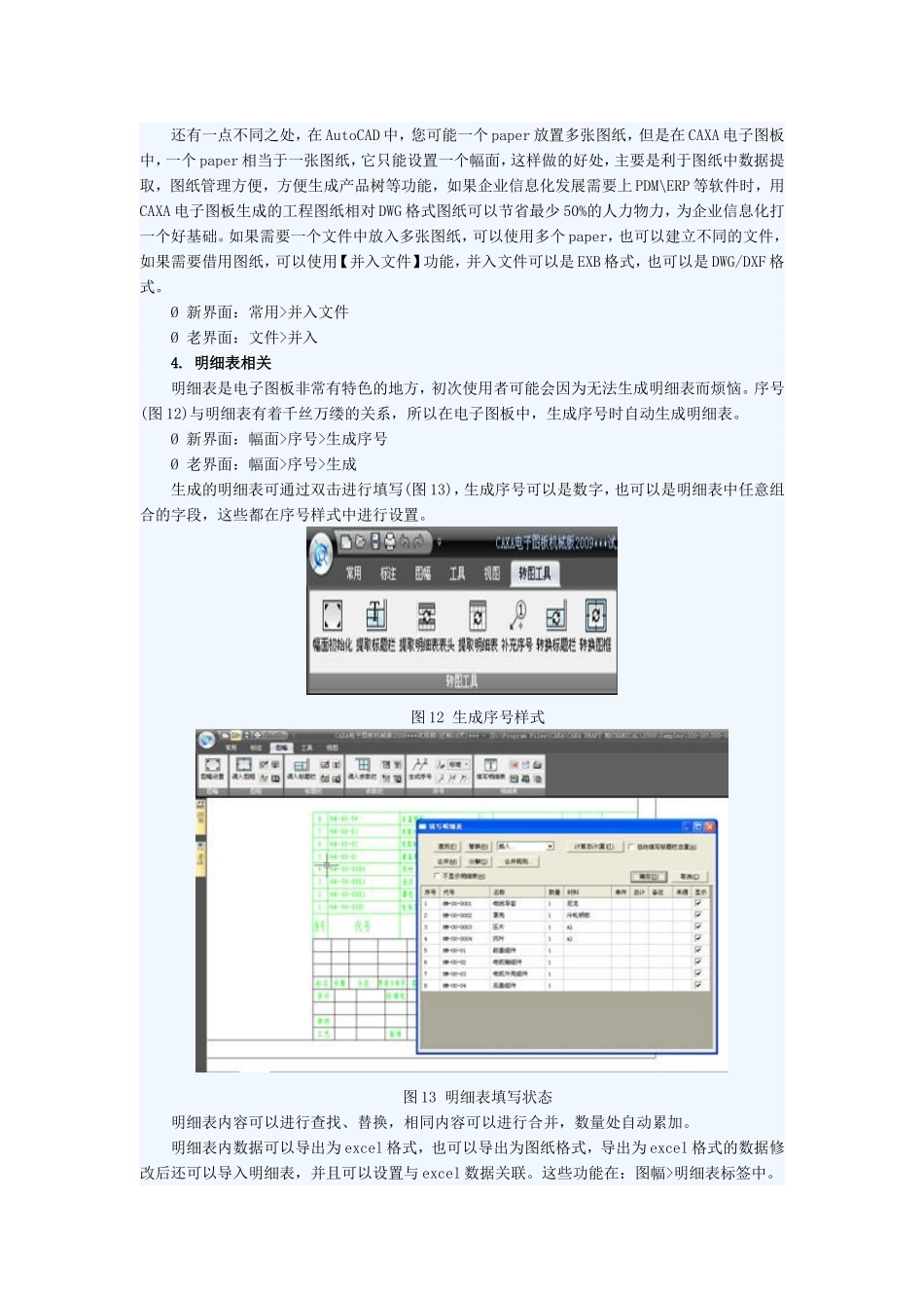 AutoCAD用户快速上手CAXA电子图板教程_第2页