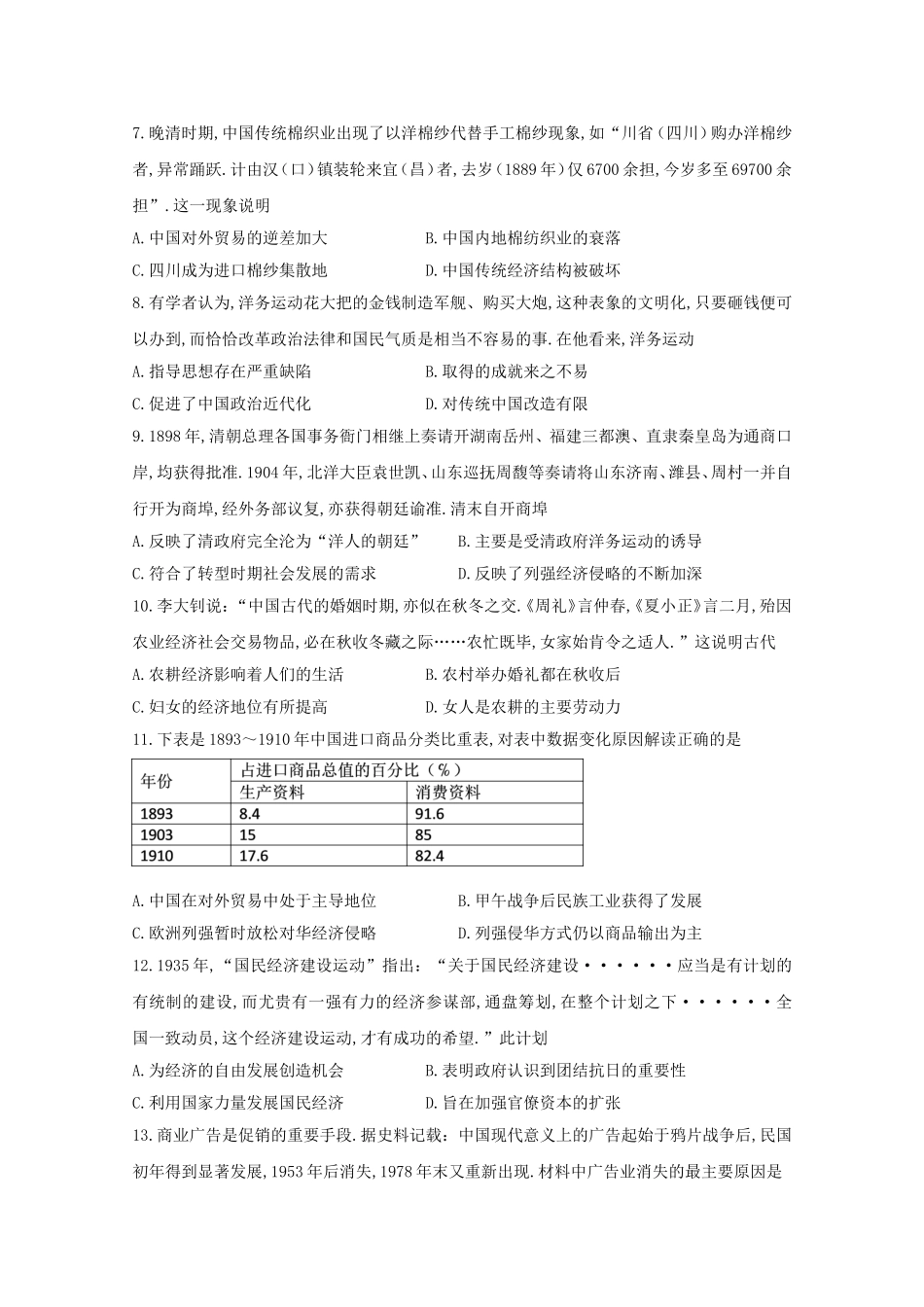 湖北省荆州中学学年高一历史5月双周考试题_第2页