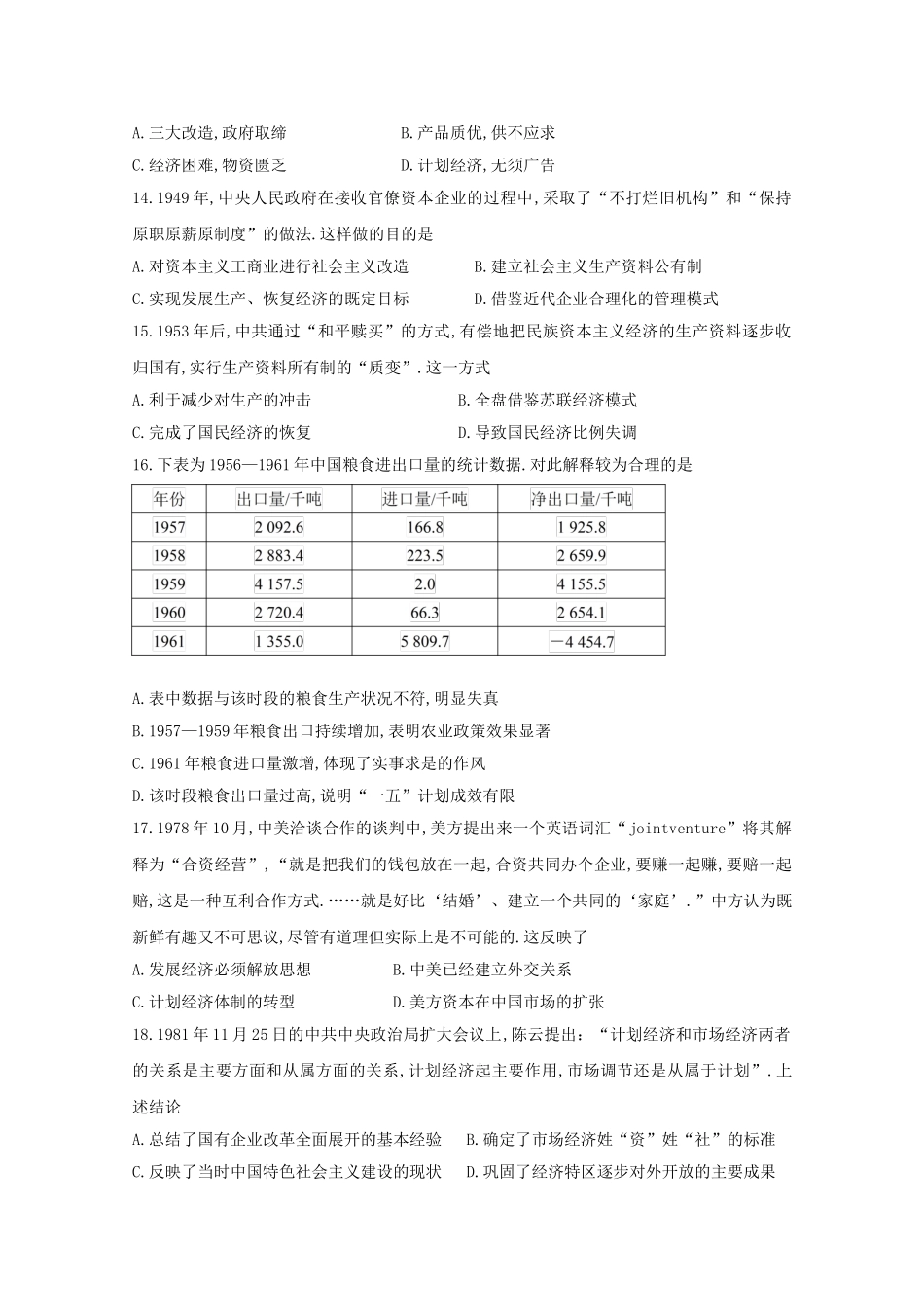湖北省荆州中学学年高一历史5月双周考试题_第3页