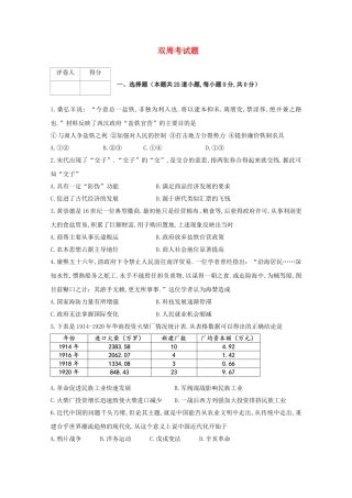 湖北省荆州中学学年高一历史5月双周考试题